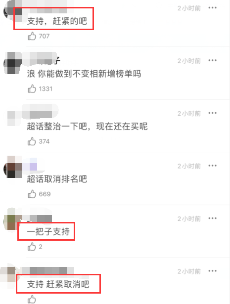 中央网信办:取消明星艺人榜单知识,网友：早就应该出手了看看