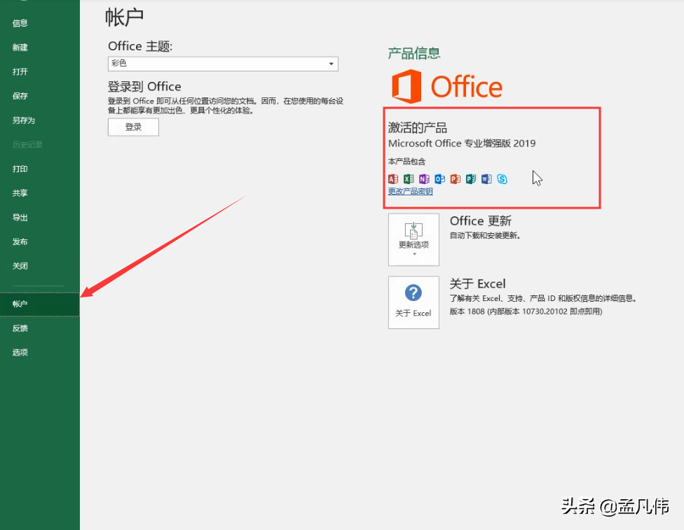 office2019下载办公软件Word Excel PPT2019版本安装激活教程