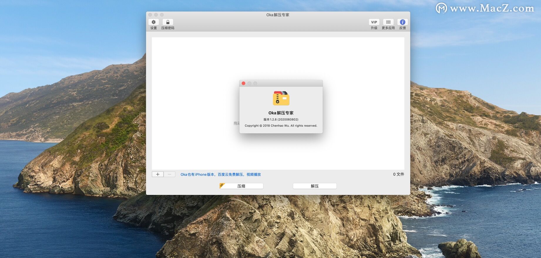 Oka解压专家 for Mac(常用的压缩解压软件)