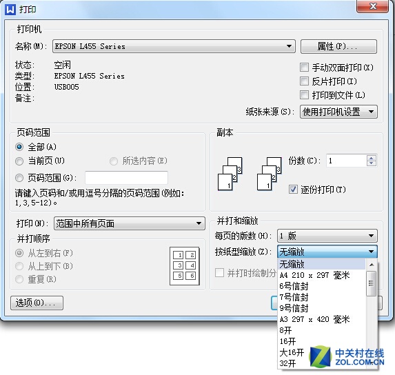 涨姿势！Office打印4大技巧你造吗?