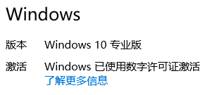 WIN10激活新姿势，换主板一样可以自动激活