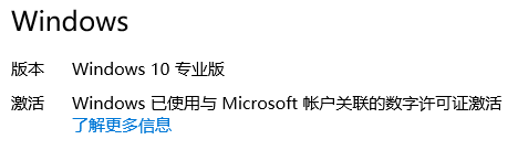 WIN10激活新姿势，换主板一样可以自动激活