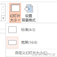 幻灯片的大小有窄屏、宽屏，如何选择？