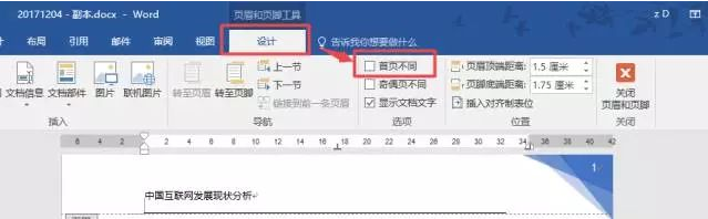 Word里页眉页脚的设置技巧