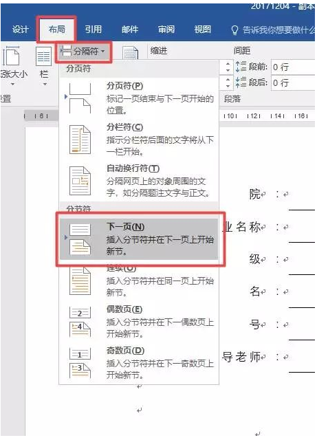 Word里页眉页脚的设置技巧