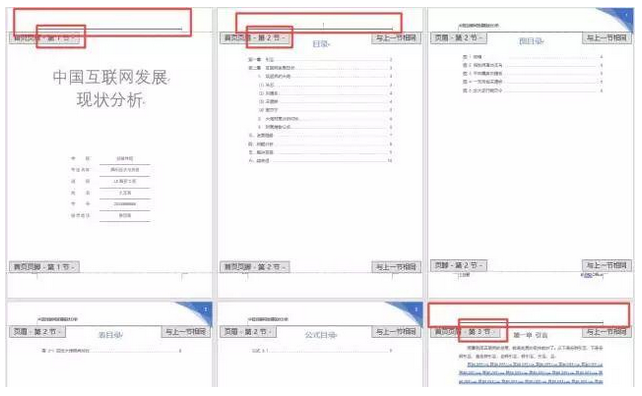 Word里页眉页脚的设置技巧