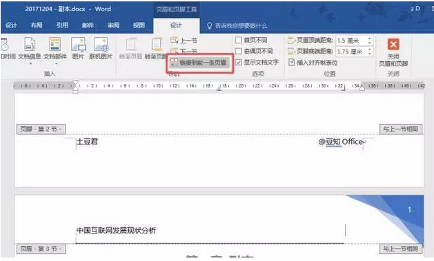 Word里页眉页脚的设置技巧