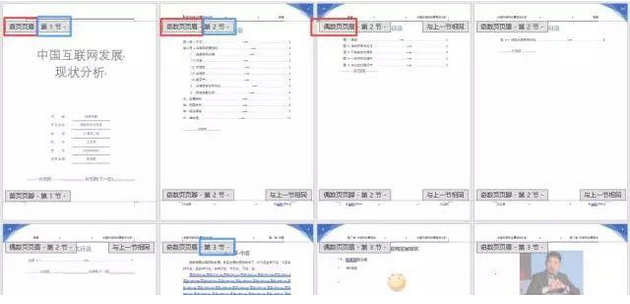 Word里页眉页脚的设置技巧