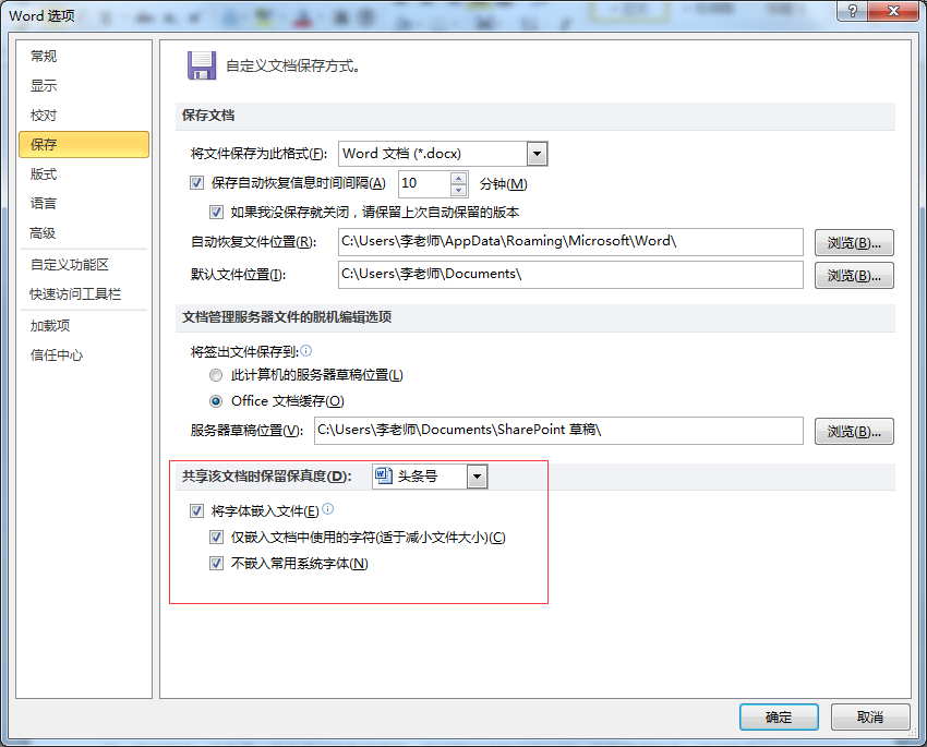 如何将艺术字体嵌入文档？办公软件技巧系列教程 WORD篇 (2)