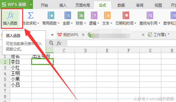 EXCEL表中vlookup函数使用方法将一表引到另一表