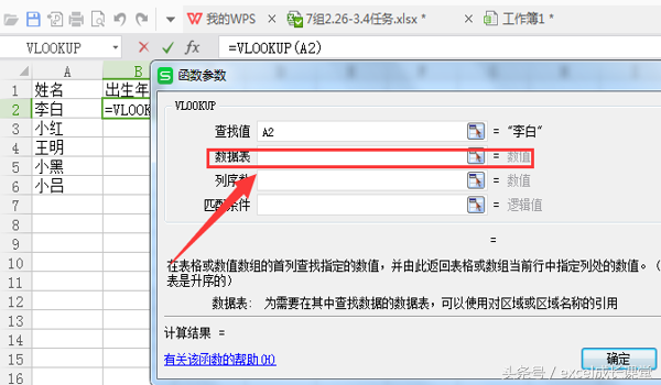 EXCEL表中vlookup函数使用方法将一表引到另一表