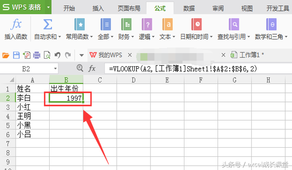 EXCEL表中vlookup函数使用方法将一表引到另一表