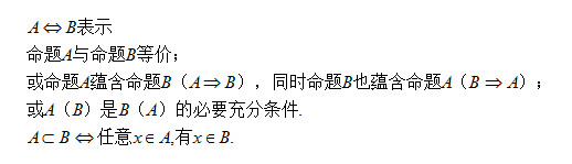 数学集合包含和不包含符号大全说明