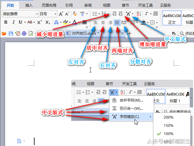 Word入门：图解10种对齐方式的区别