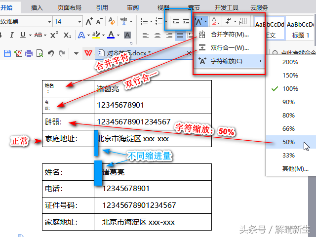 Word入门：图解10种对齐方式的区别