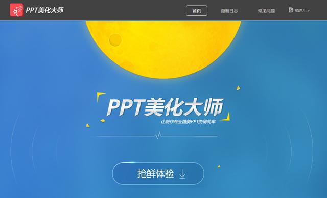 为什么别人的PPT比你好看？因为你还不知道这些PPT素材辅助工具