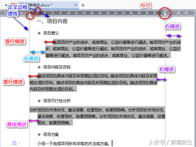 Word段落首行缩进、左缩进、悬挂缩进、右缩进