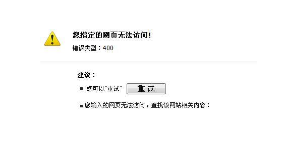 请求400错误请求教程