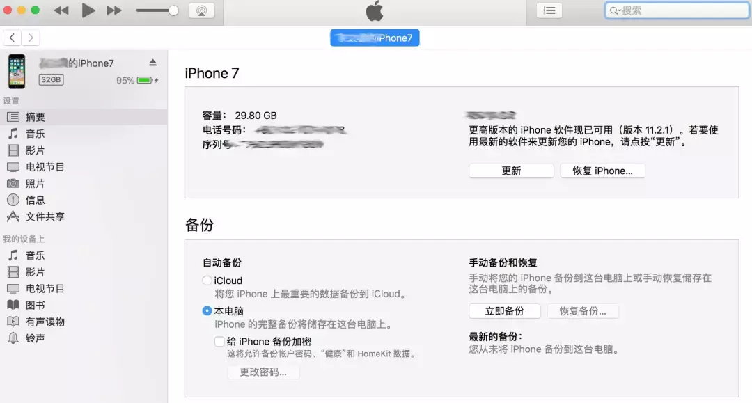 3分钟教你学会所有iPhone资料备份方法