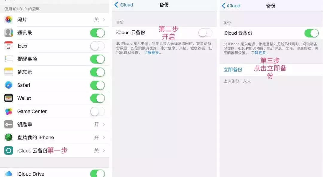 3分钟教你学会所有iPhone资料备份方法