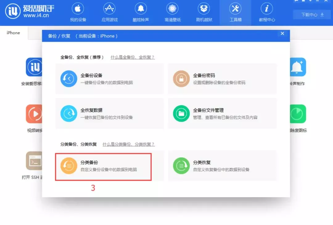 3分钟教你学会所有iPhone资料备份方法