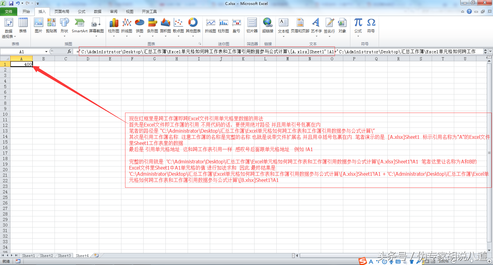 Excel单元格如何跨工作表和工作簿引用数据？