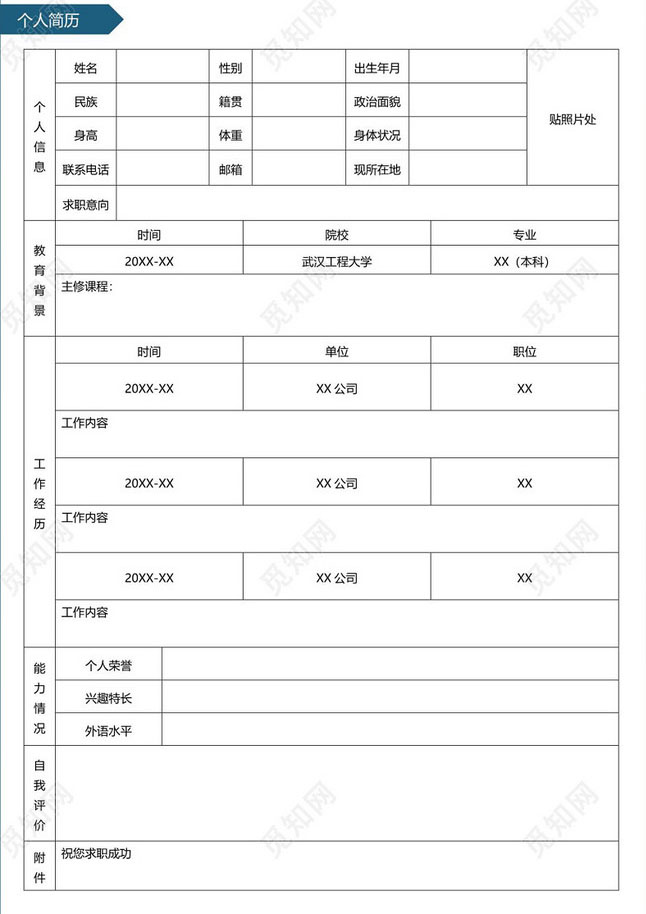 wordwps三步完成（个人简历）表格制作