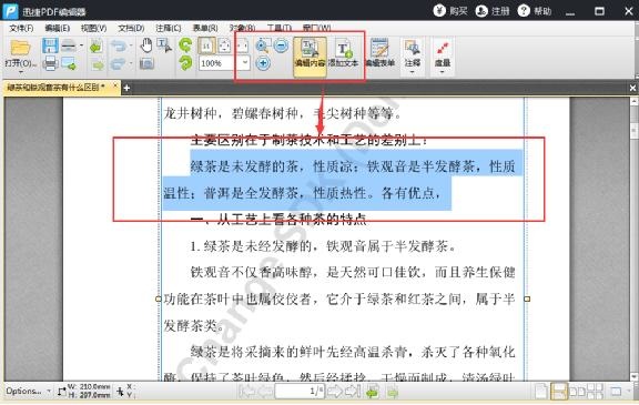 迅捷PDF编辑器怎么编辑PDF文件