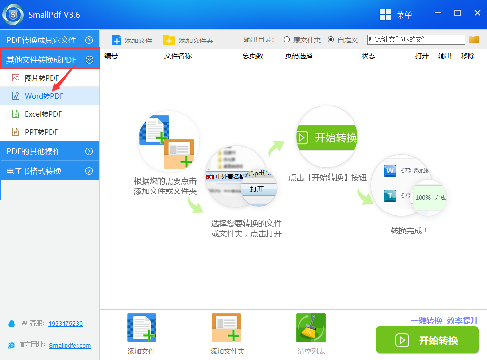 如何将Word转成PDF?教你怎么把word转成pdf不乱码