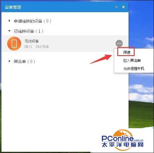 小米随身wifi怎么给网络限速