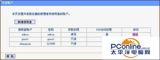 TP-Link无线路由器USB网络共享设置教程