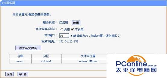 TP-Link无线路由器USB网络共享设置教程