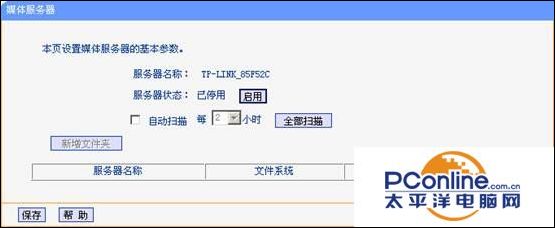 TP-Link无线路由器USB网络共享设置教程