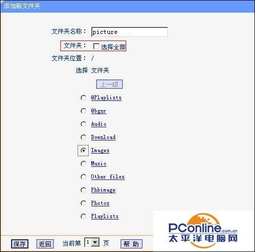 TP-Link无线路由器USB网络共享设置教程