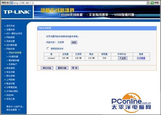 TP-Link无线路由器USB网络共享设置教程