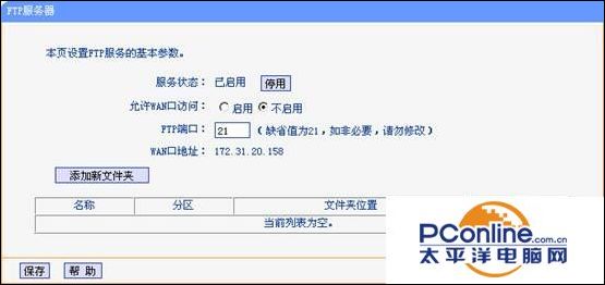 TP-Link无线路由器USB网络共享设置教程