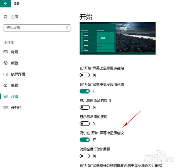 Win10广告怎么关闭？三招教你关闭Win10广告