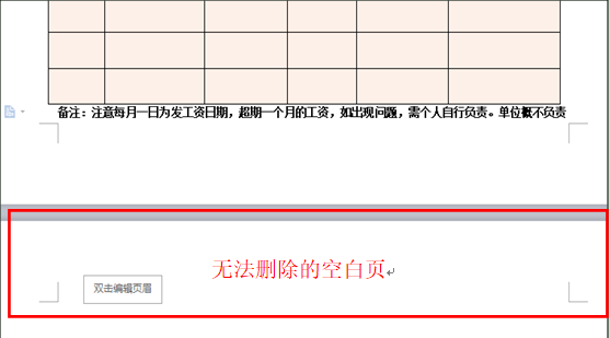 WPS+云办公｜怎样删除WPS文字中多余的空白页