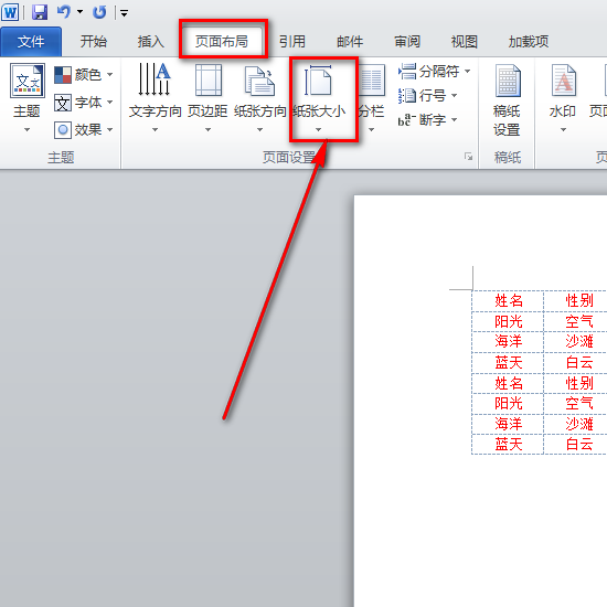 word复制Excel表格后查看不完整怎么办