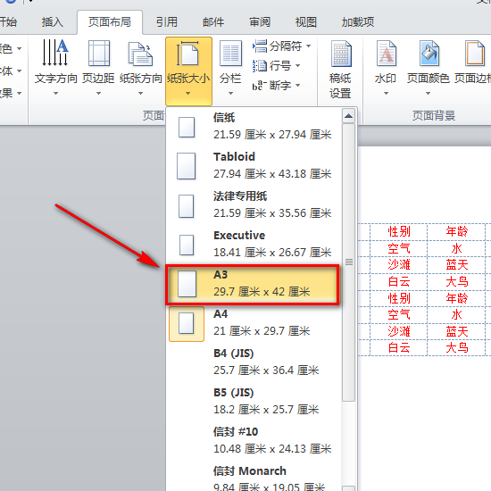 word复制Excel表格后查看不完整怎么办