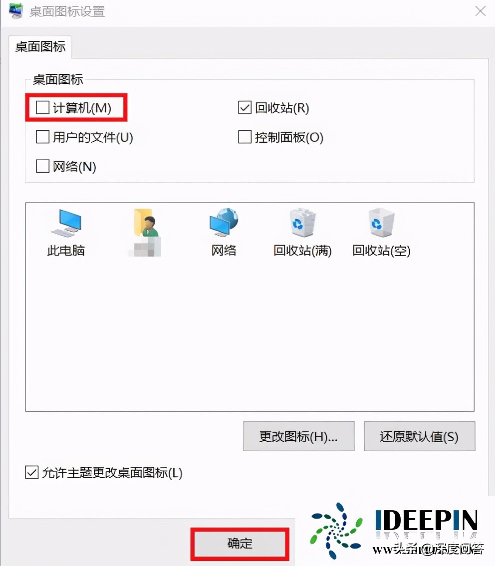 原版win10系统桌面没有此电脑的解决方法