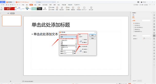 PPT演示技巧—如何设置不同的PPT页面比例