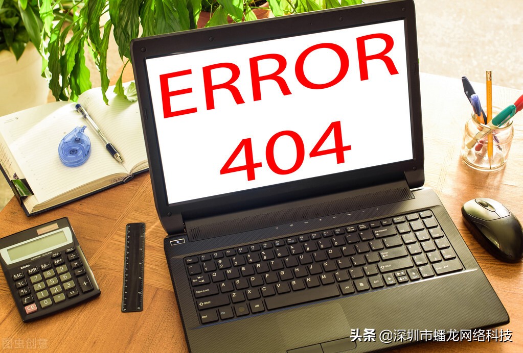 404页面的存在对于网站的整体影响的争议