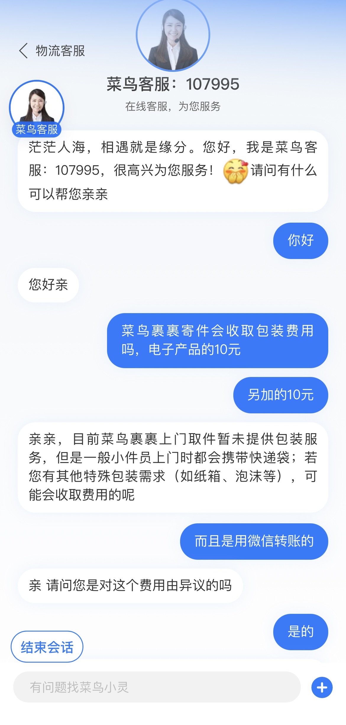 网友反馈菜鸟裹裹圆通快递上门取件乱收费现象，加收10元包装费