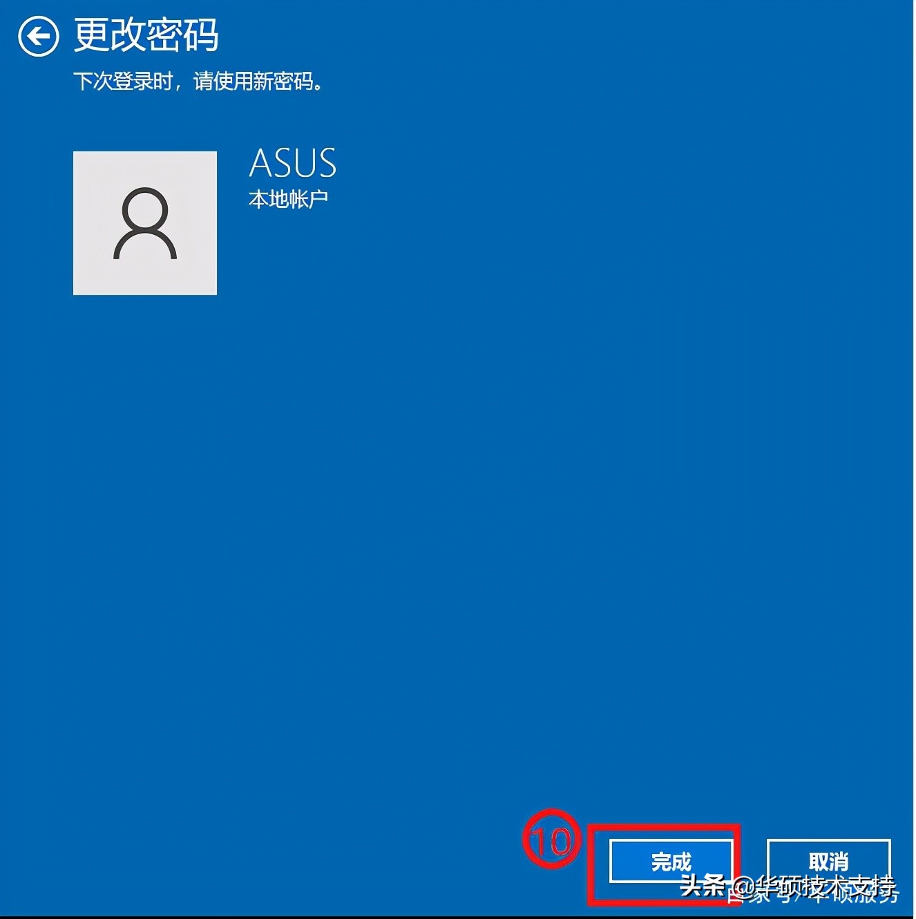 win10如何更改本机帐户的密码