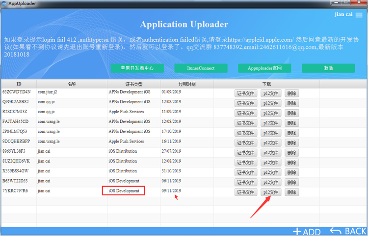 ios开发证书的作用及申请步骤