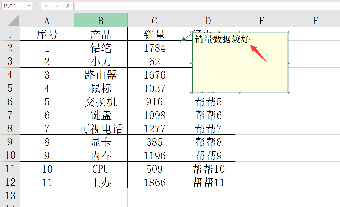 EXCEL批量添加批注技巧，格式复制批量粘贴，小妙招助你效率满满