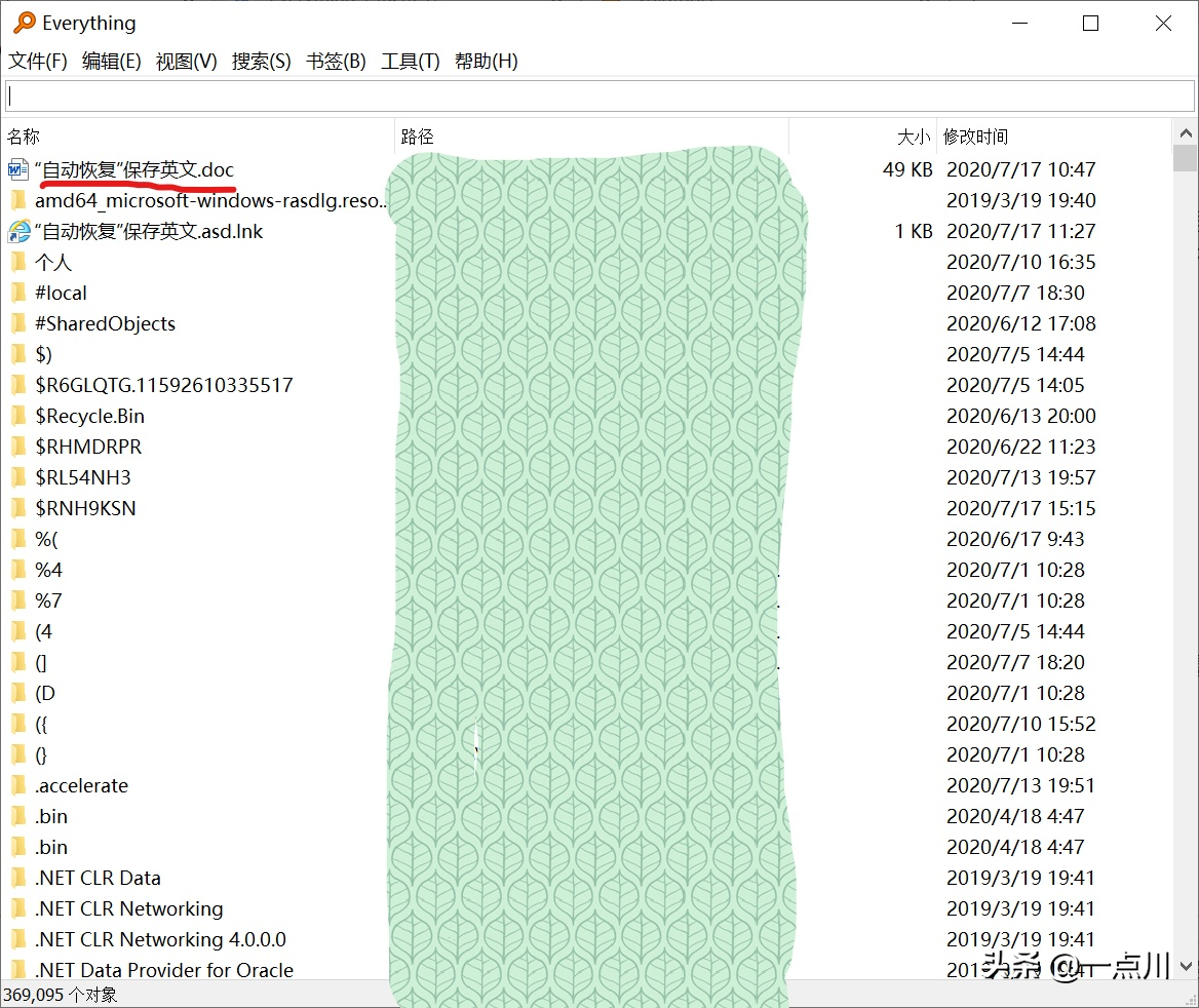 word未保存？恢复方法亲测有效