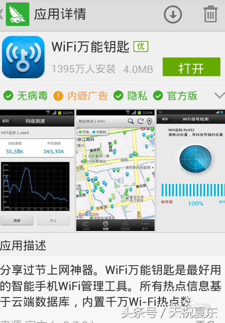 破解wifi密码并查看到破解后的密码