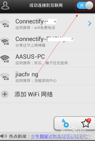 破解wifi密码并查看到破解后的密码